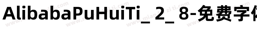 AlibabaPuHuiTi_ 2_ 8字体转换